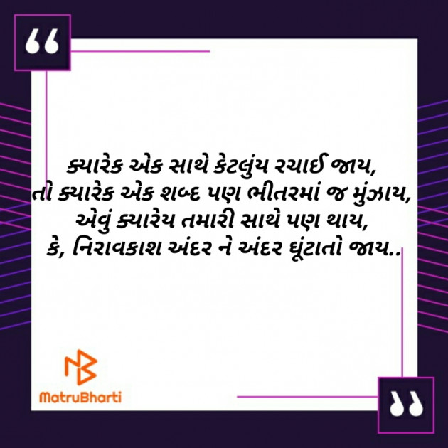 Gujarati Shayri by HINA DASA : 111223341