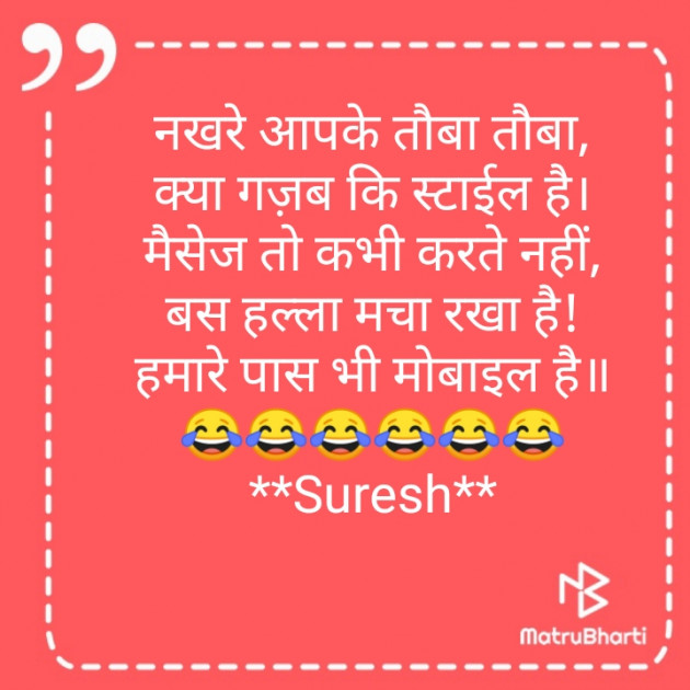 Hindi Jokes by Suresh Maurya : 111223355