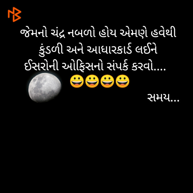 Gujarati Jokes by Dhaval Gandhi : 111223372