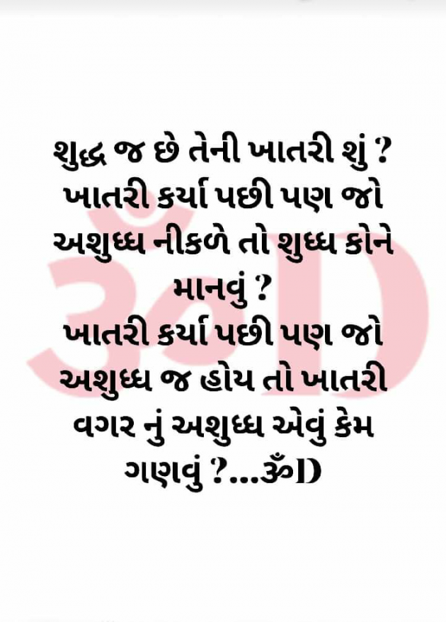 Gujarati Questions by Dhruti Dave : 111223385