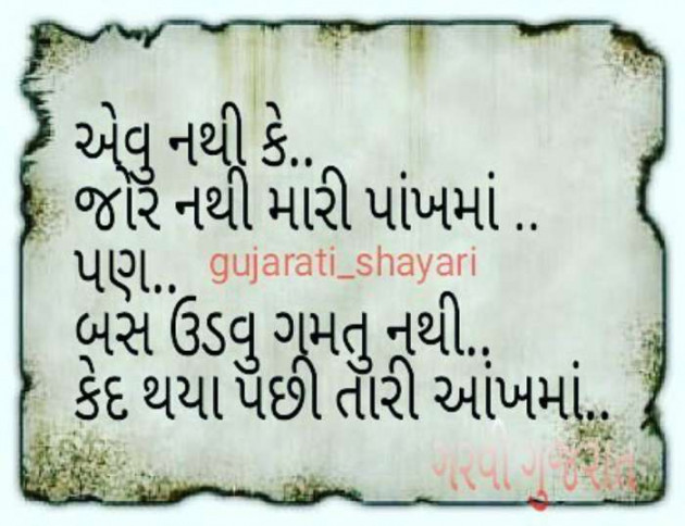 Gujarati Good Night by Rahul : 111223446