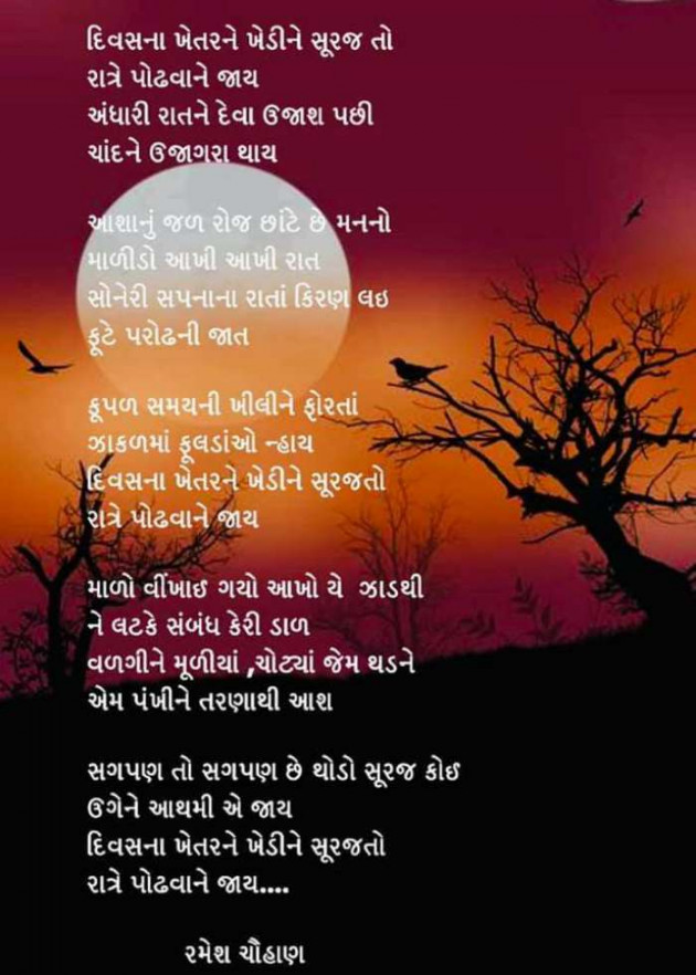 Gujarati Poem by Rinku Panchal : 111223451