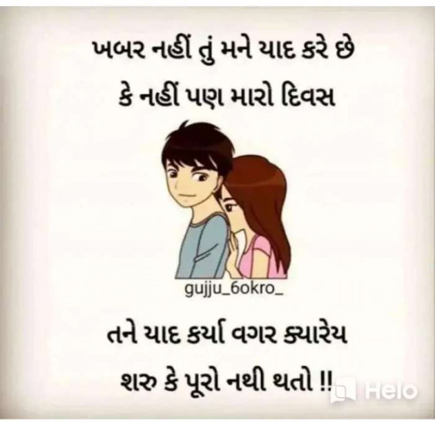 Gujarati Good Night by Rahul : 111223459