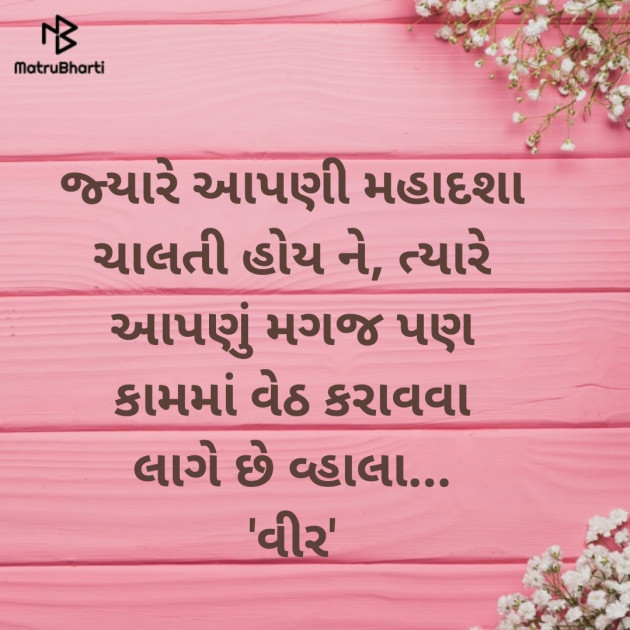 Gujarati Thought by Bipin Agravat : 111223510