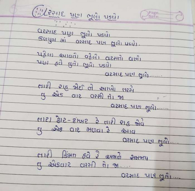 Gujarati Song by Prakash Parmar : 111223577