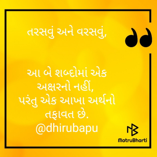 Gujarati Motivational by Dhirendrasinh Rathod : 111223622