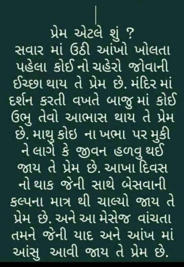 Gujarati Romance by Parmar Narvirsinh : 111223636