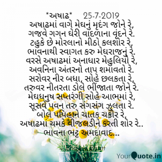 Gujarati Poem by Bhavna Bhatt : 111223656