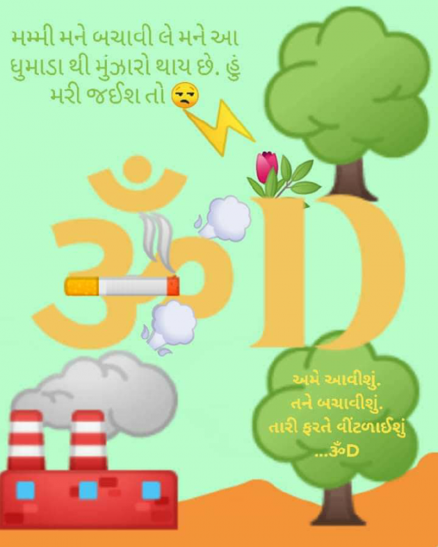 Gujarati Motivational by Dhruti Dave : 111223718