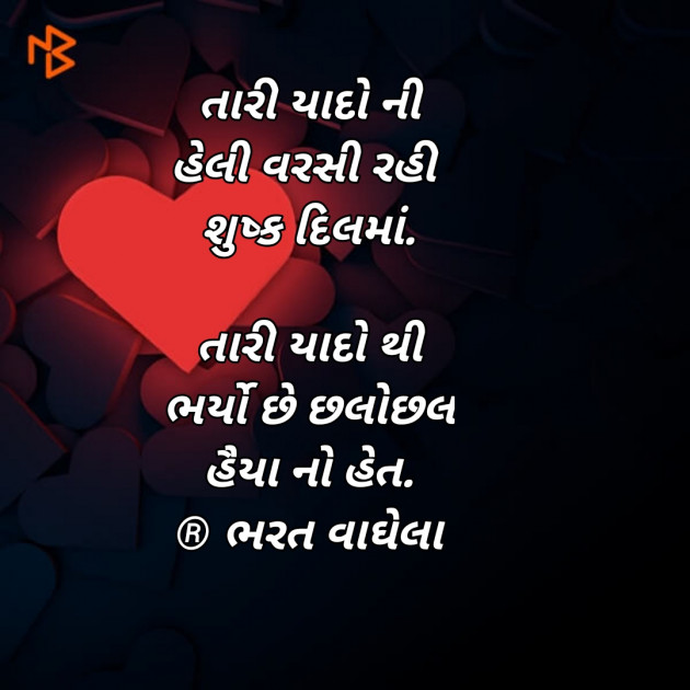 Gujarati Hiku by Bharat Vaghela : 111223722