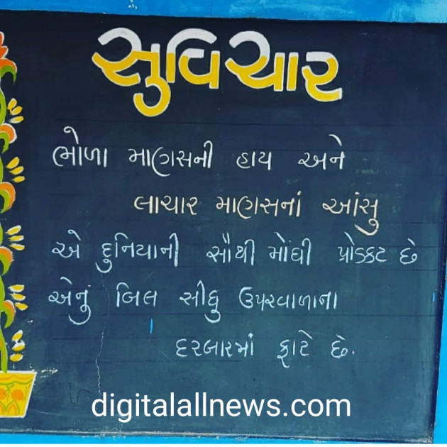 Gujarati Quotes by Rupesh Dantani : 111223731