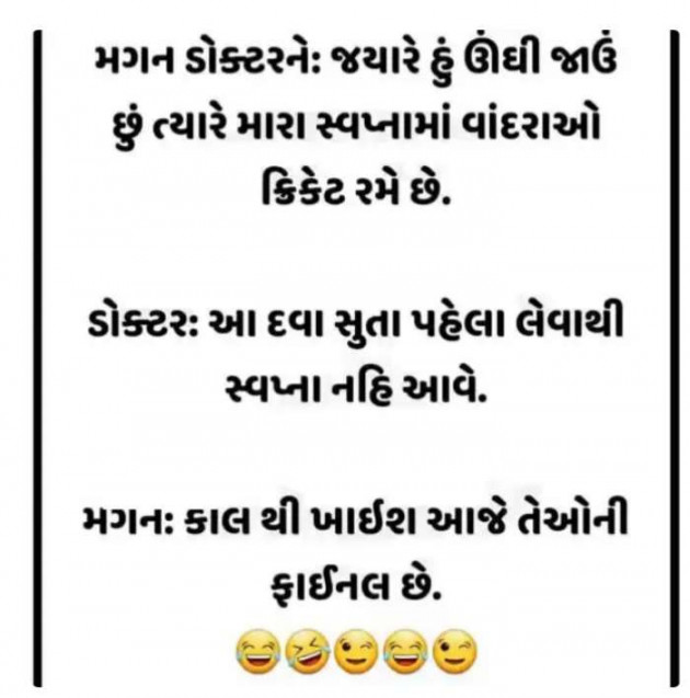 Gujarati Jokes by Sanju Parmar : 111223750