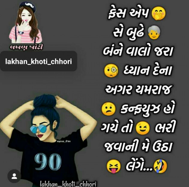 Gujarati Jokes by Vrindpatel : 111223773