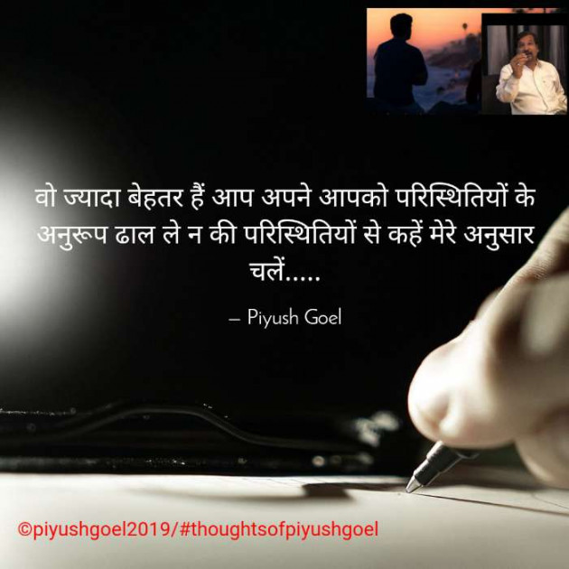 Hindi Thought by Piyush Goel : 111223785