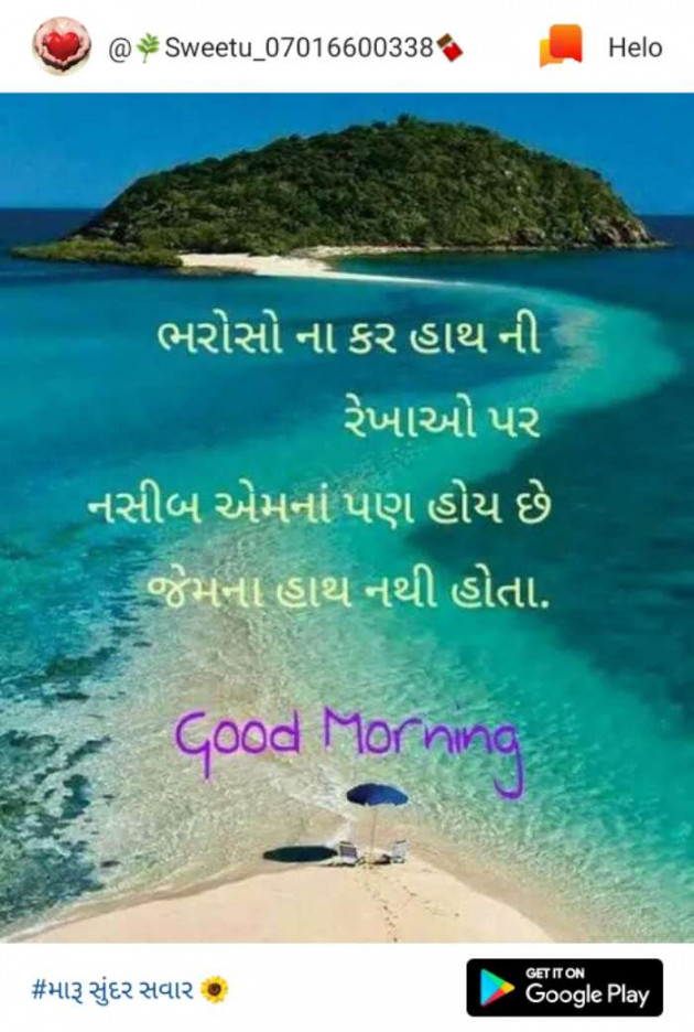 Gujarati Quotes by Ahir Somat : 111223790