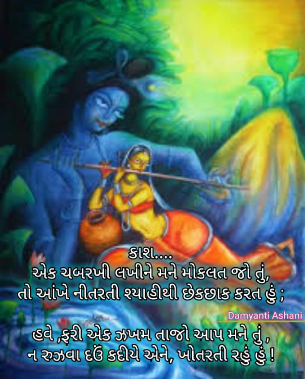 Gujarati Thought by Damyanti Ashani : 111223796