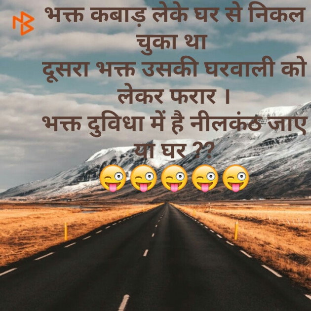 Gujarati Jokes by Dipak Chavda : 111223797