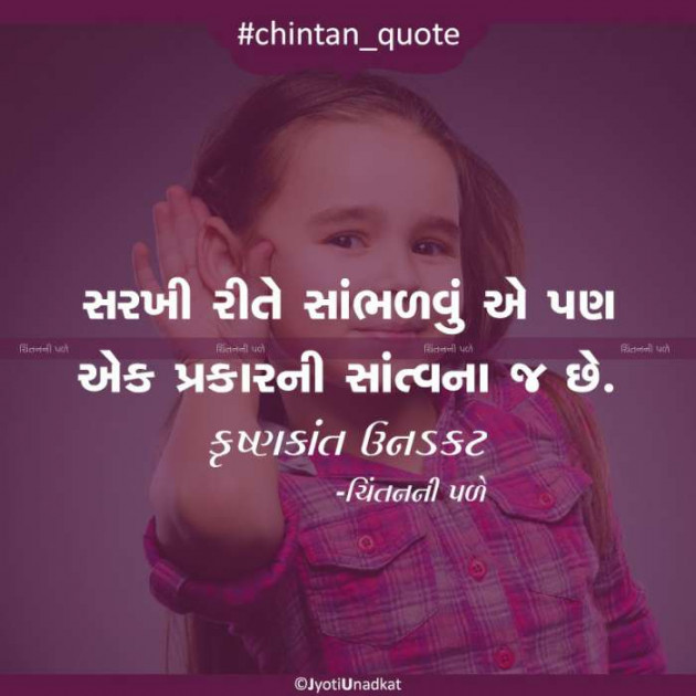 Gujarati Quotes by Krishnkant Unadkat : 111223819