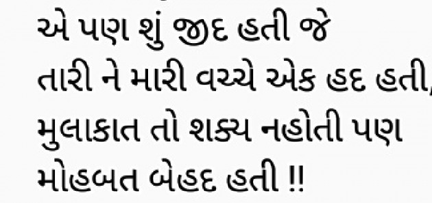 Gujarati Shayri by Chapara Bhavna : 111223839