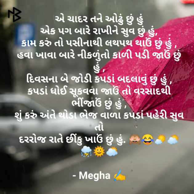 Gujarati Funny by Megha gokani : 111223881