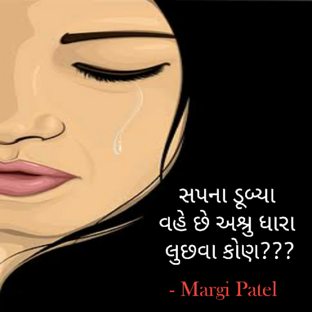 Gujarati Blog by Margi Patel : 111223891