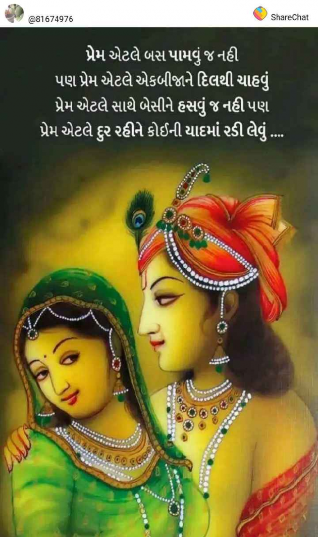 Gujarati Song by પ્રેમ નો જોકર : 111223917