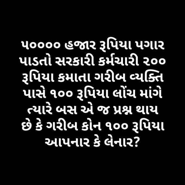 Gujarati Thought by Parmar Mayur : 111223920