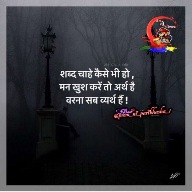 Gujarati Good Evening by Ritu Thakar : 111223936