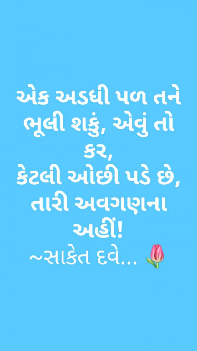 Gujarati Whatsapp-Status by B     Gov Of Guj : 111223981