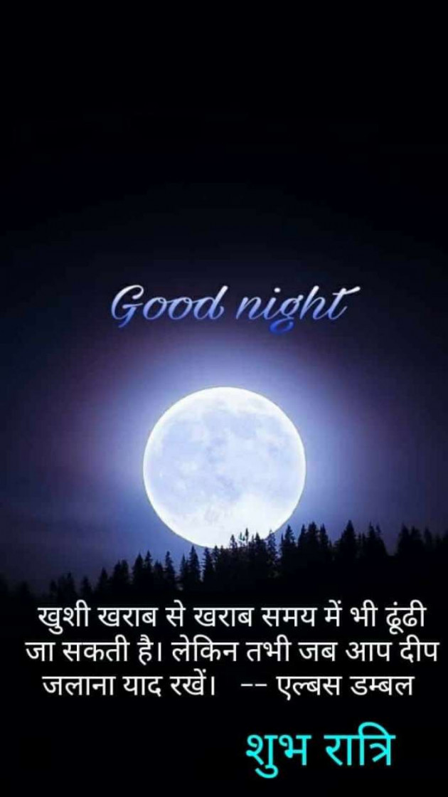 Hindi Good Night by Kalpesh Joshi : 111224014