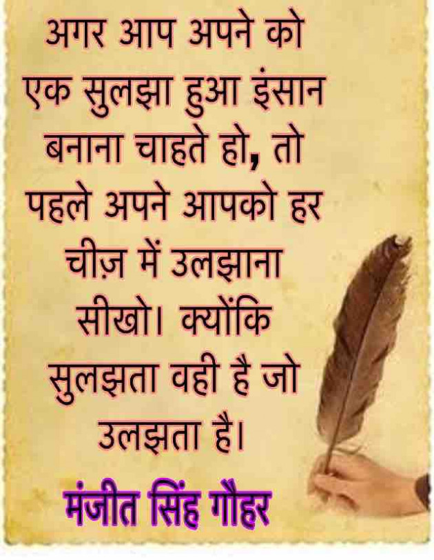 English Quotes by Manjeet Singh Gauhar : 111224045