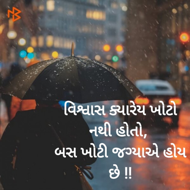 Gujarati Microfiction by Nilay : 111224066