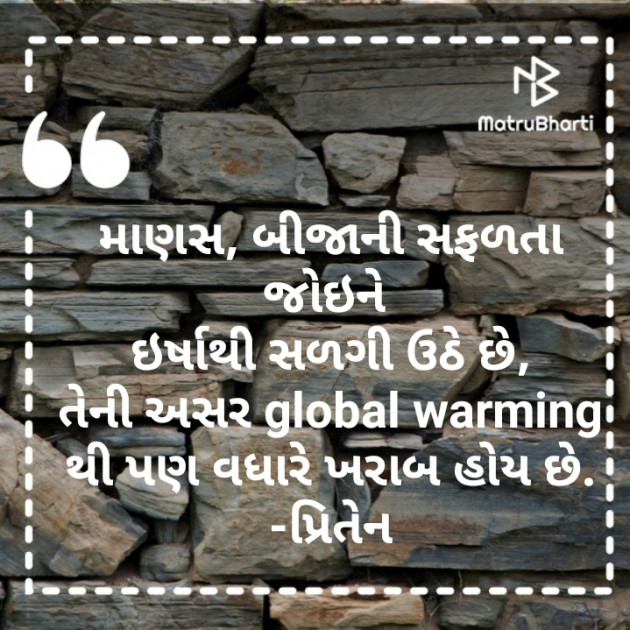 Gujarati Quotes by Priten K Shah : 111224099