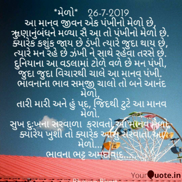 Gujarati Poem by Bhavna Bhatt : 111224238