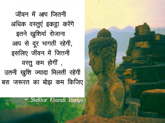 Hindi Quotes by shekhar kharadi Idriya : 111224242