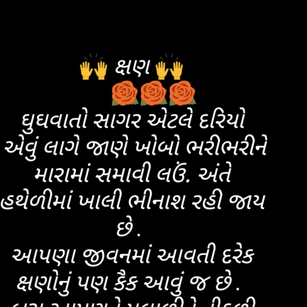 Gujarati Thought by Manisha Hathi : 111224270