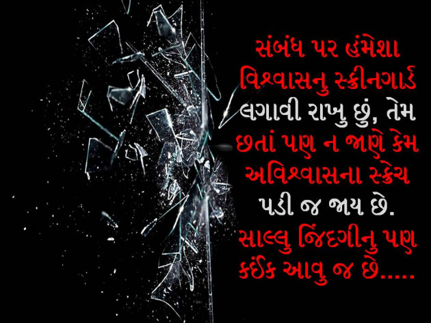 Gujarati Motivational by Hirendrasinh Vaghela : 111224284