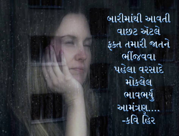 Gujarati Good Morning by Hirendrasinh Vaghela : 111224285