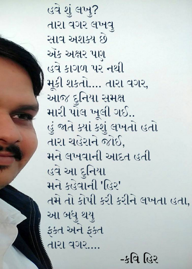 Gujarati Poem by Hirendrasinh Vaghela : 111224287