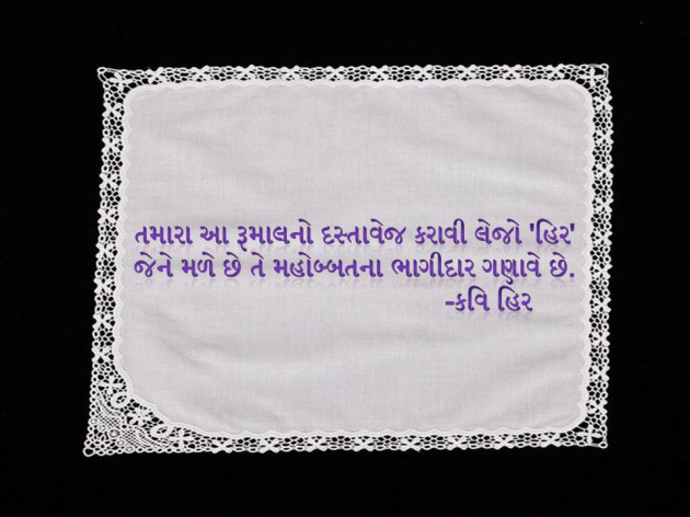 Gujarati Shayri by Hirendrasinh Vaghela : 111224288