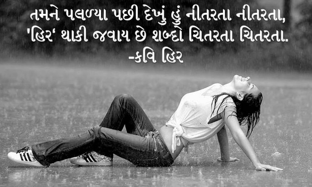 Gujarati Shayri by Hirendrasinh Vaghela : 111224289