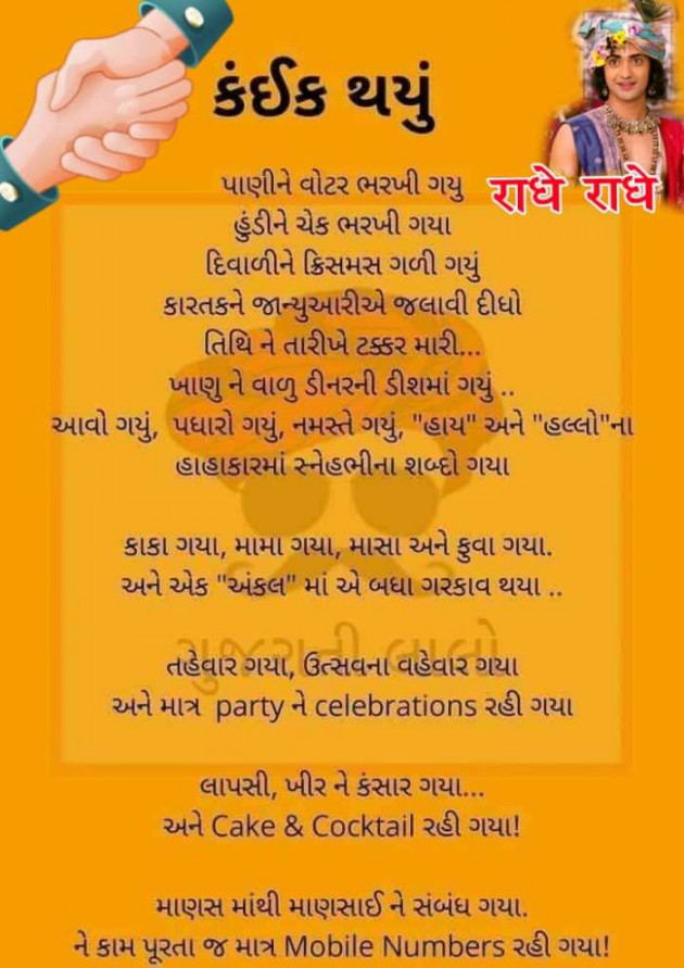 Gujarati Whatsapp-Status by Parmar Narvirsinh : 111224290