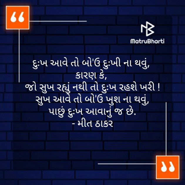 Gujarati Thought by Mahi Nikunj Raval【મીત】 : 111224300
