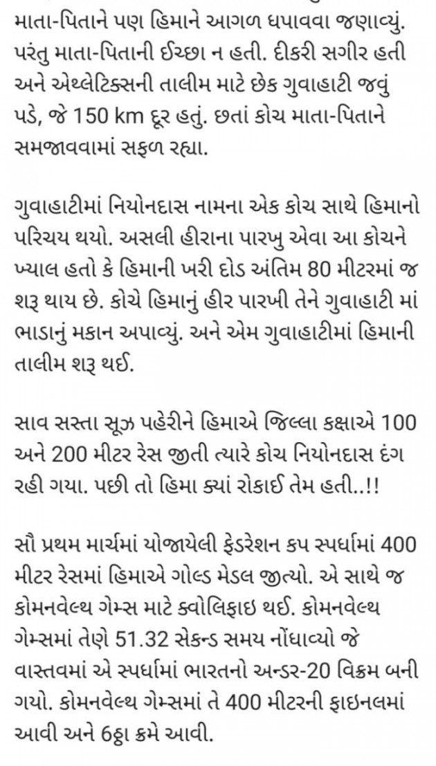 Gujarati Thought by Sanju Parmar : 111224317