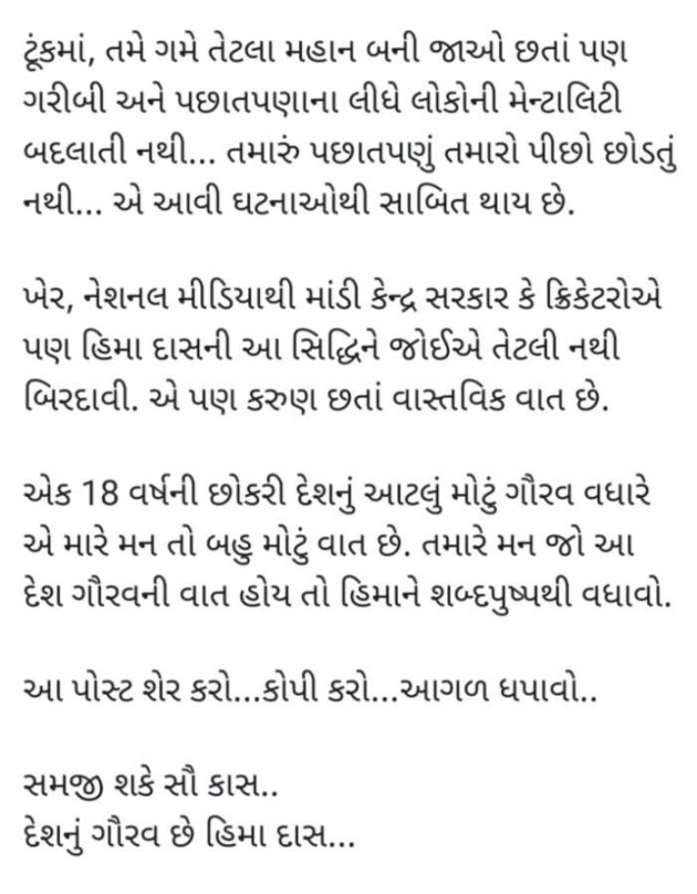 Gujarati Thought by Sanju Parmar : 111224320