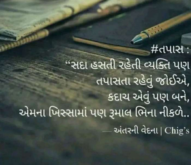 Gujarati Quotes by Sanju Parmar : 111224330