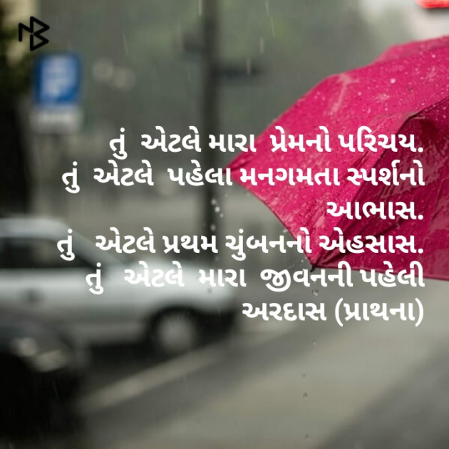 Gujarati Poem by Divya Modh : 111224436