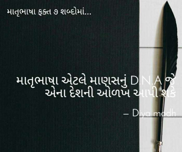 Gujarati Thought by Divya Modh : 111224439