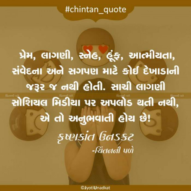 Gujarati Quotes by Krishnkant Unadkat : 111224442