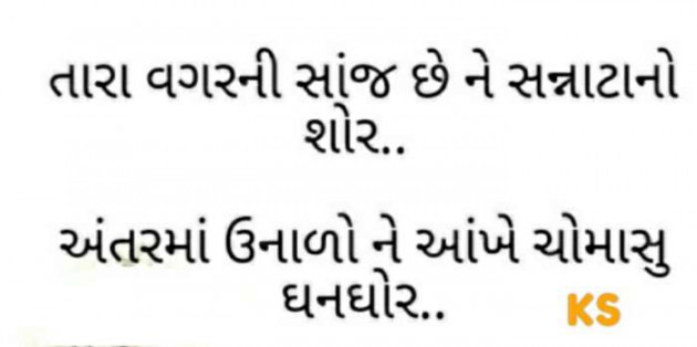 Gujarati Good Evening by Kishan Suryavanshi : 111224452